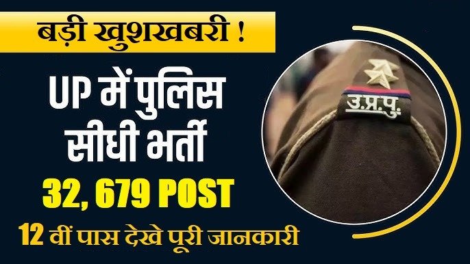 UP Police Constable Recruitment 2026