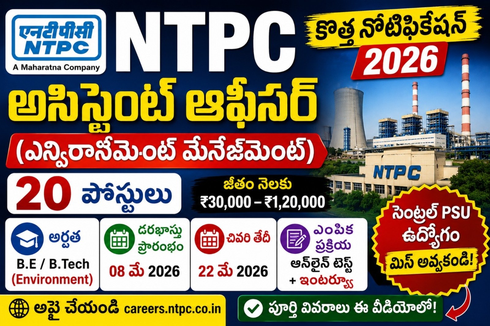 NTPC Assistant Officer Recruitment 2026 Notification Out – Apply Online for 20 Posts