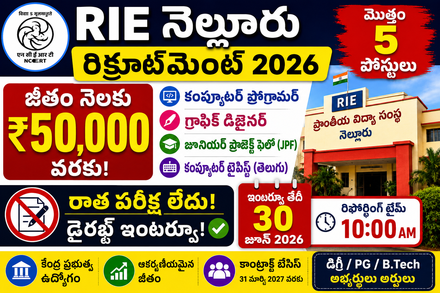 RIE Nellore Recruitment 2026 Notification Out – Walk-in Interview for Computer Programmer, Graphic Designer, JPF & Typist Posts | Salary Up to ₹50,000