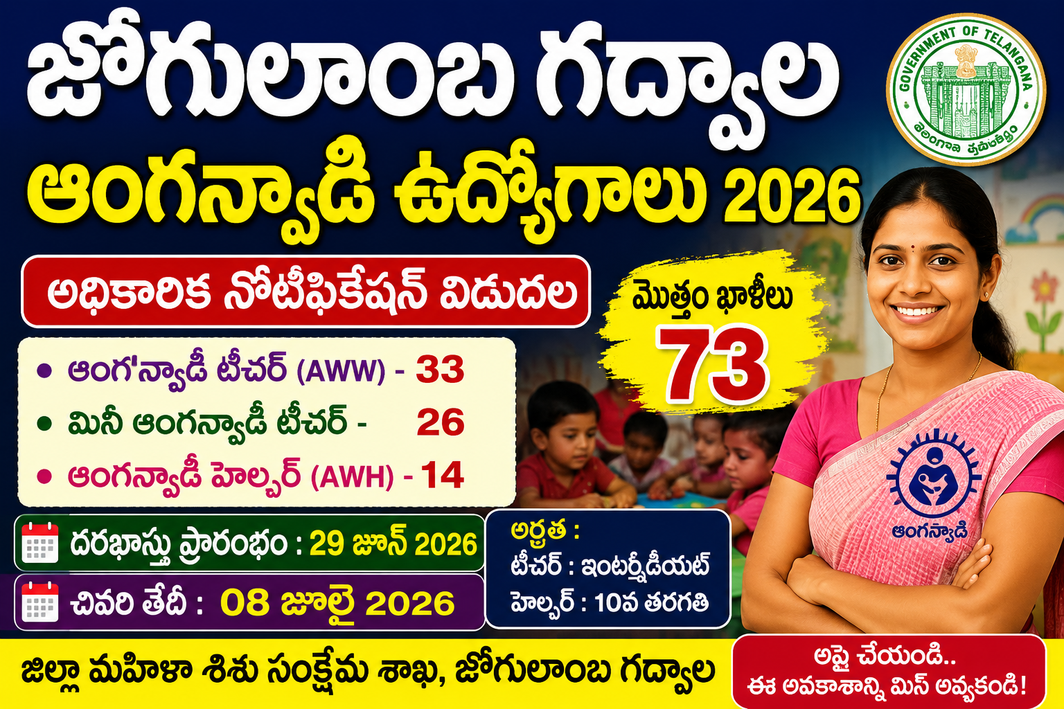 Jogulamba Gadwal Anganwadi Recruitment 2026: Apply for 73 Anganwadi Teacher & Helper Posts
